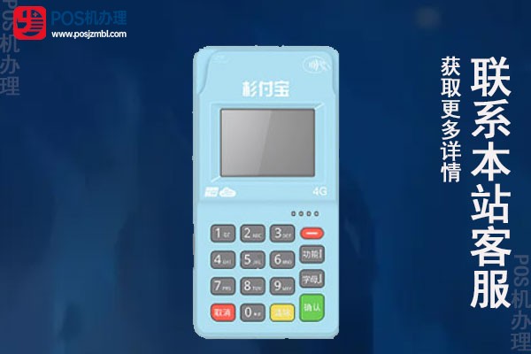 杉德杉掌柜pos机是正规的吗？可不可以用于养卡